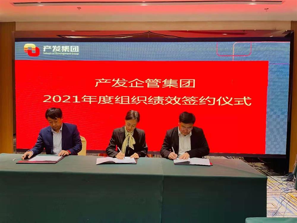 產(chǎn)發(fā)企管集團(tuán)召開2021年度工作會議 暨“改革、創(chuàng)新、發(fā)展”主題沙龍