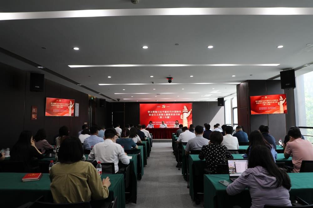 主題教育 || 市工程咨詢?cè)?、產(chǎn)發(fā)科技、產(chǎn)發(fā)資本、產(chǎn)發(fā)園區(qū)聯(lián)合舉辦學(xué)習(xí)貫徹習(xí)近平新時(shí)代中國(guó)特色社會(huì)主義思想主題教育讀書班第三專題學(xué)習(xí)